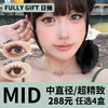 「4盒均价72元」Fully Gift日抛 中直径系列！新品闪光生写、不眠星轨、清纯哲学、樱礼与她、湖心花火、升温糖色、海蚀心岩 商品缩略图0