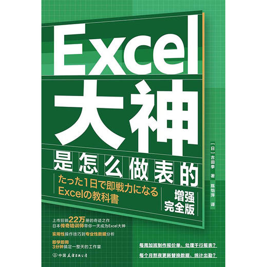 Excel大神是怎么做表的 商品图1