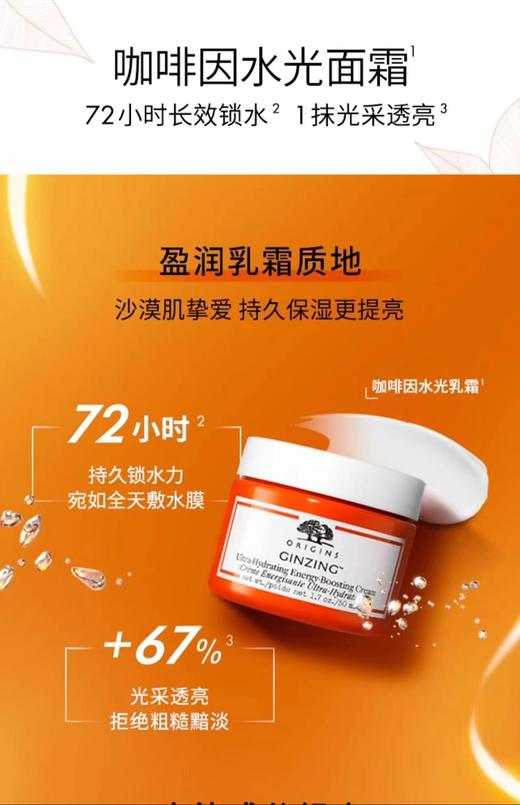 *Origins悦木之源咖啡因水亮嘟嘟乳霜 商品图0