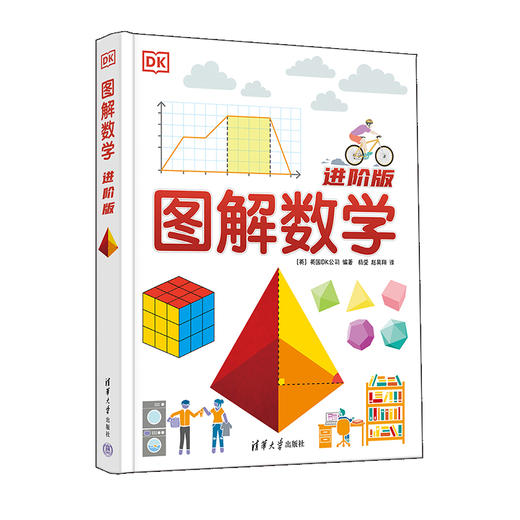 【四本套】DK图解数学进阶版+DK图解物理+DK图解生物+DK图解化学 商品图1