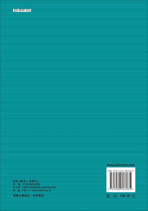 物理学中的数学方法/王怀玉 著 商品图1
