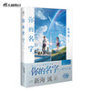 【套装6册】新海诚：你的名字。（原作小说1册+番外小说1册+官方视觉设定集1册+漫画全套3册）2024年7月19日大陆院线重映 商品缩略图1