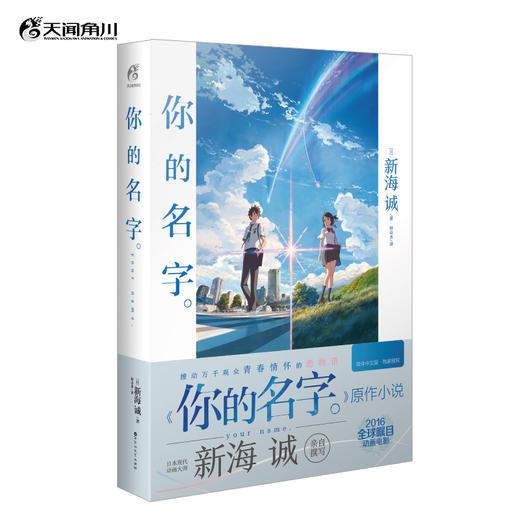 【套装6册】新海诚：你的名字。（原作小说1册+番外小说1册+官方视觉设定集1册+漫画全套3册）2024年7月19日大陆院线重映 商品图1