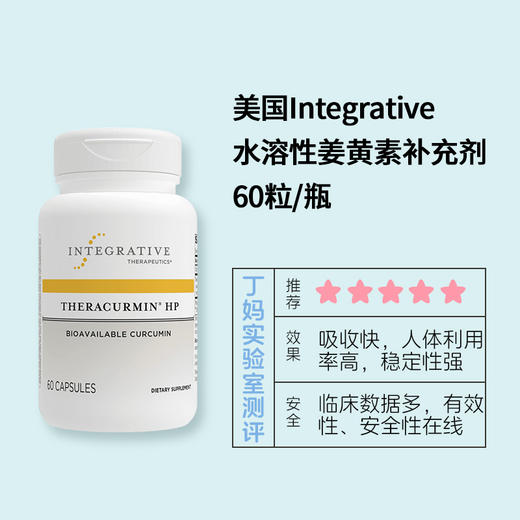 【姜黄素】IntegrativeTheracurmin® HP 姜黄素胶囊 商品图4