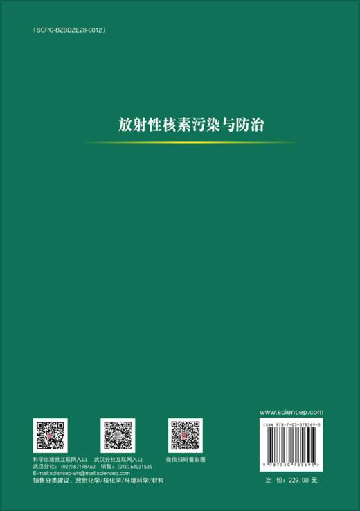 【全5册】重金属污染防治丛书（第一批） 商品图1