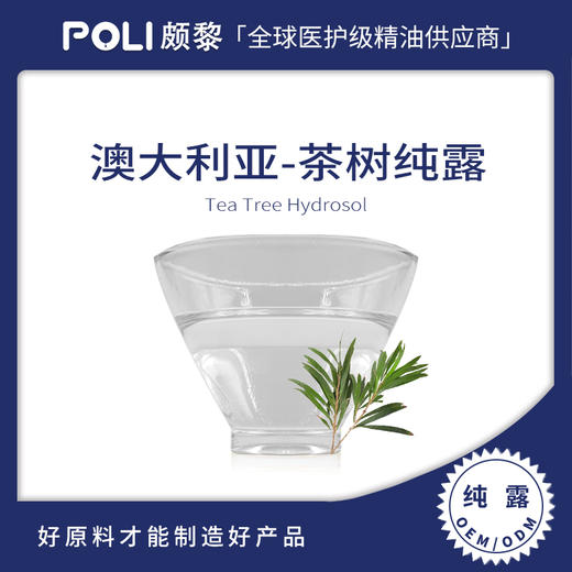 澳洲进口茶树纯露 天然花水纯露50ml 茶树纯露植物提取液原料批发 商品图0