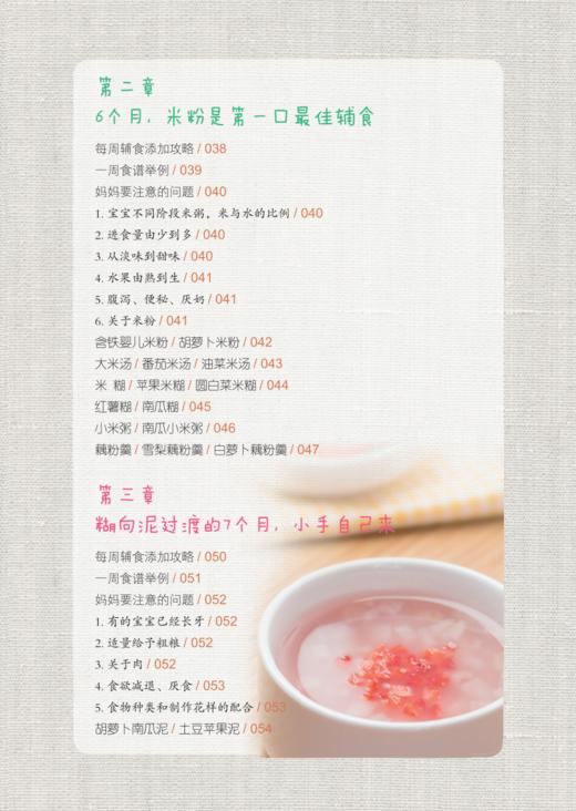 《宝宝辅食添加每周计划》 商品图5