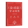 《公司法》学习问答 商品缩略图0