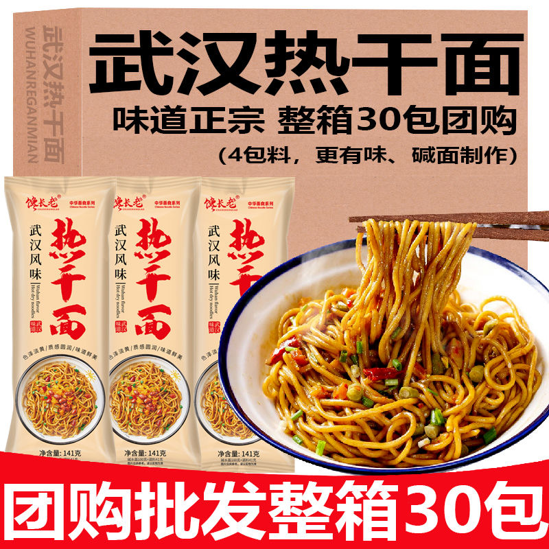 馋长老武汉热干面麻酱味整箱