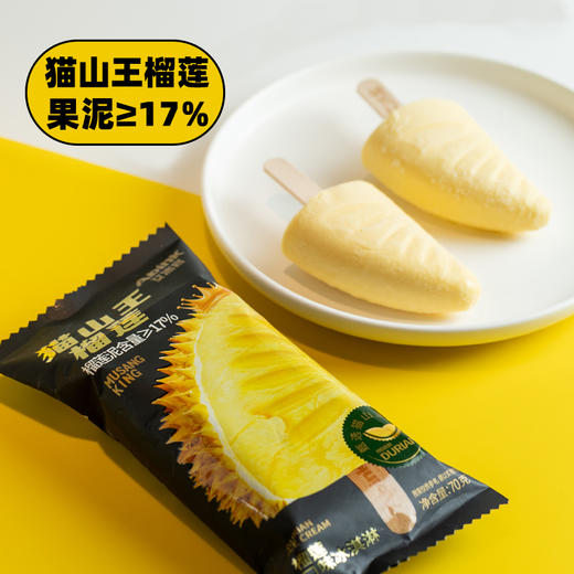 艾冰客猫山王榴莲口味冰淇淋70g/支 商品图0