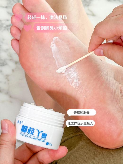 【无效包退丨脚气膏】中草药配方，有效抑制各类真菌，缓解脚部瘙痒、烂脚、起泡脱皮、红肿、脚臭等多种脚气症状！建议多瓶入，坚持去使用直到脚部恢复正常！【NG-J】 商品图5