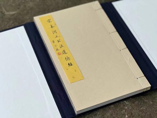 《宋本河上公注道德经/宋本南华真经》，原大复刻，宋本老子15x25厘米；宋本南华真经18.5x30.5厘米，共2函12册，黄山书社2021年一版一印。宋本道德经：248元，宋本南华真经：1202元， 商品图1