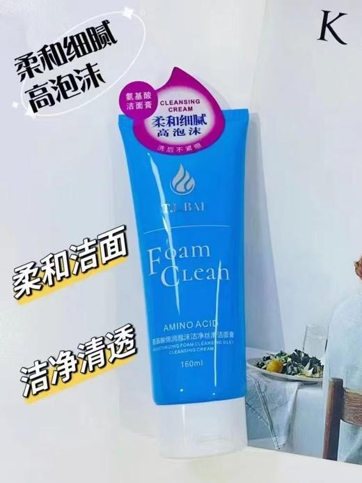 特露白绵润泡沫洁净丝滑洁面膏（蓝）160ml 商品图2