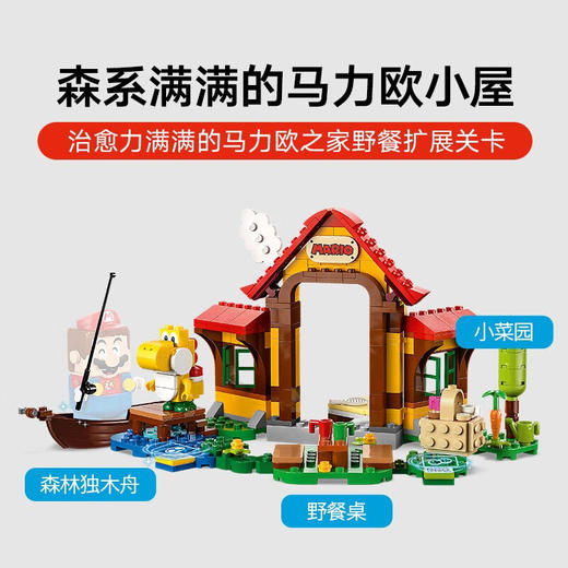 乐高积木L71422乐高马力欧系列马力欧之家野餐扩展关卡 商品图1
