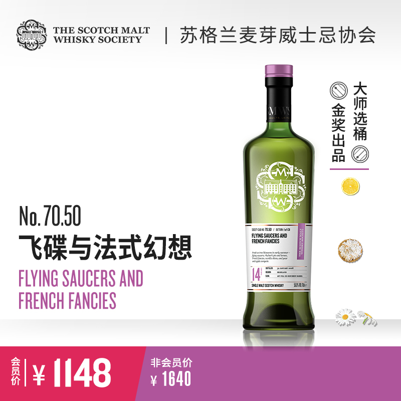 【SMWS】 70.50 飞碟与法式幻想  14年 单一麦芽 威士忌 洋酒（买赠一年会籍）