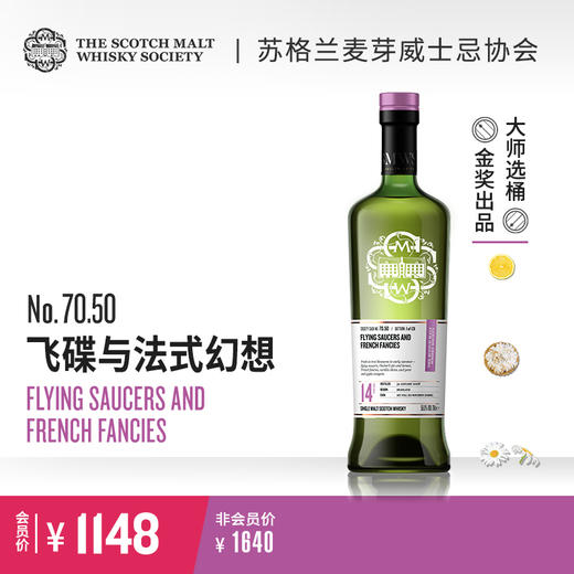 【SMWS】 70.50 飞碟与法式幻想  14年 单一麦芽 威士忌 洋酒（买赠一年会籍） 商品图0