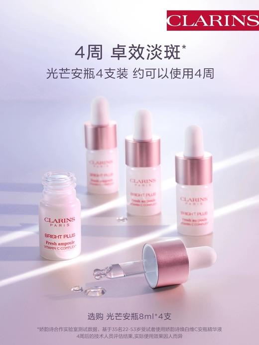 娇韵诗光芒安瓶焕白维C精华液套装 商品图0