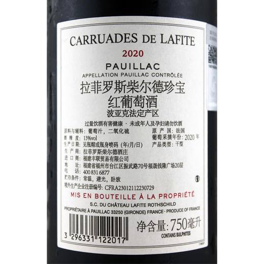 拉菲（副） Carruades de Lafite 2020 商品图2