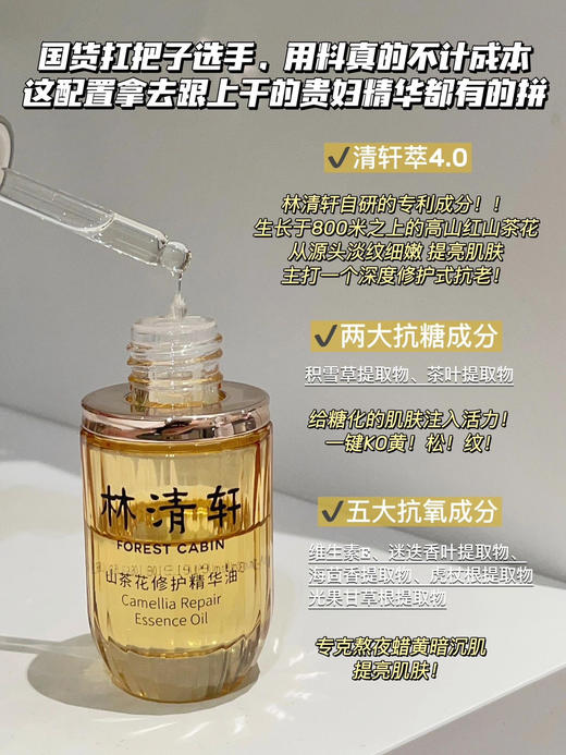 林清轩山茶花润肤油4.0版  以油养肤紧致舒缓面部精华油小样10ml*2 商品图5