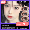 【清仓活动】SNTTY月抛 69五副 99十副（7天售后期，1副仅可售后1片！拆封整单不退不换） 商品缩略图0