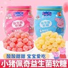 【宝宝爱吃小猪佩奇益生菌软糖】酸酸甜甜小猪佩奇益生菌软糖105g，特别添加益生菌，注入70%水果果汁，铁罐亿智小猪佩奇软糖草莓酸奶香蕉果汁解馋QQ 商品缩略图0