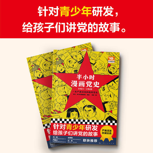 半小时漫画【党史1921-1949】【中共一大】 商品图1