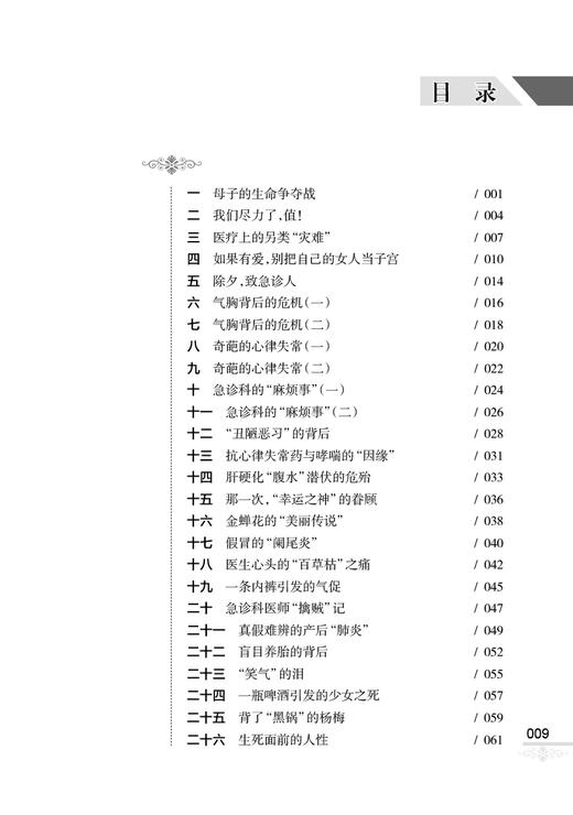 急诊医师值班日志2 宗建平著 临床急诊典型案例 急诊科医师查房笔记值班手册培训教材医学大众科普书 人民卫生出版社9787117343121 商品图2