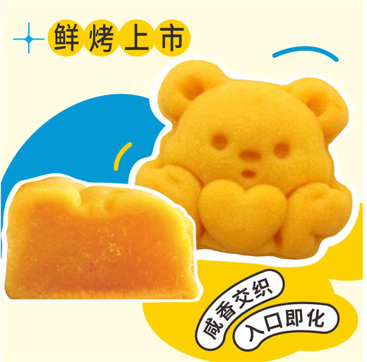 【现烤上市】现烤熊萌萌4个 商品图0