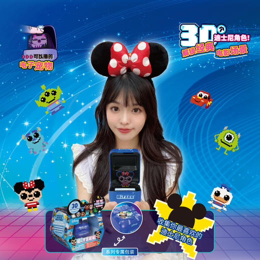 斯平马斯特Spin Master Bitzee比斯电子精灵宠物机迪士尼版SPMC22901-6070083 商品图1