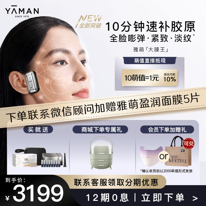 雅萌大膜王美容仪