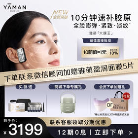 雅萌大膜王美容仪