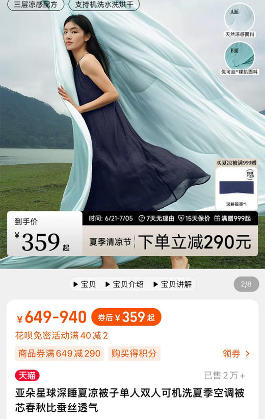 亚朵星球代工厂夏凉被070202 商品图1