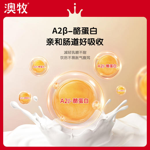 澳牧儿童成长牛奶200ml*12盒 商品图2