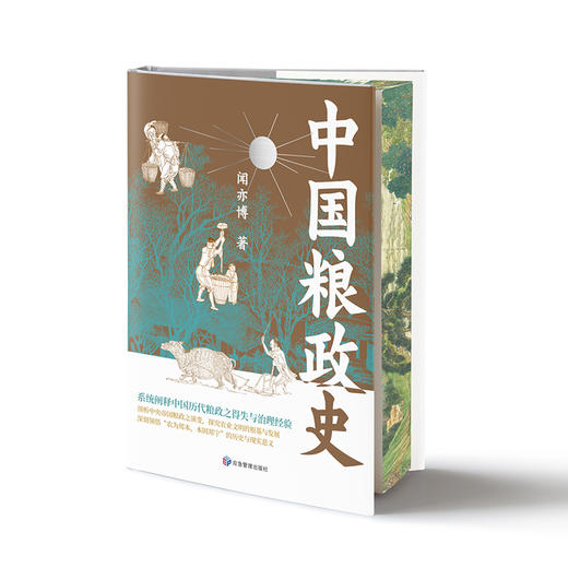 中国粮政史刷边版 商品图0