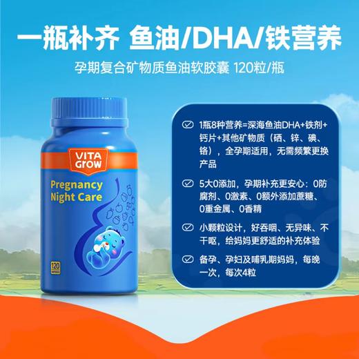 VITA Grow唯他瑞孕妇矿物质鱼油DHA备孕怀孕哺乳期夜服软胶囊*1瓶（有效期至2025年8月19日） 商品图0