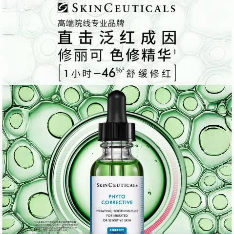 修丽可植萃舒缓修复精华露30ml/盒（色修精华）刮内码  介意勿拍  有防伪 不退换 商品图1