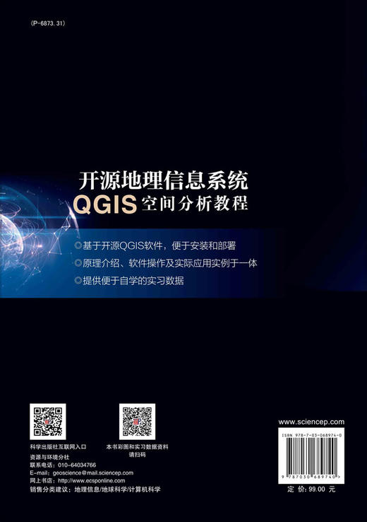 开源地理信息系统QGIS空间分析教程/蒋湧 商品图1
