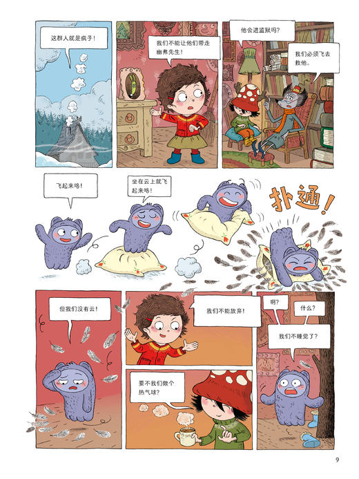 《奇奇怪怪旅馆》（全6册） 商品图8