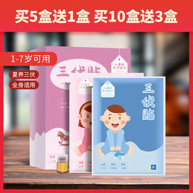 现货【小儿三伏贴】小儿艾灸贴 精油10小瓶/盒 （红袋子5贴 +蓝袋子5贴 /盒）
