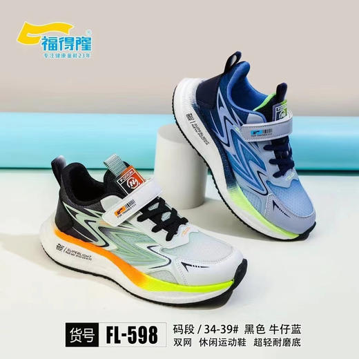 福得隆双网碳板鞋598   34-39码 商品图0