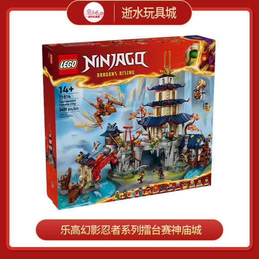 乐高积木 L71814	乐高幻影忍者系列擂台赛神庙城 商品图0
