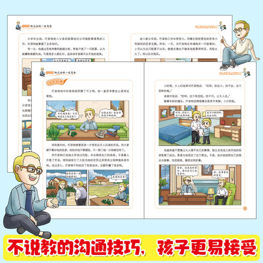 巴菲特给儿女的一生忠告（全5册） 商品图5