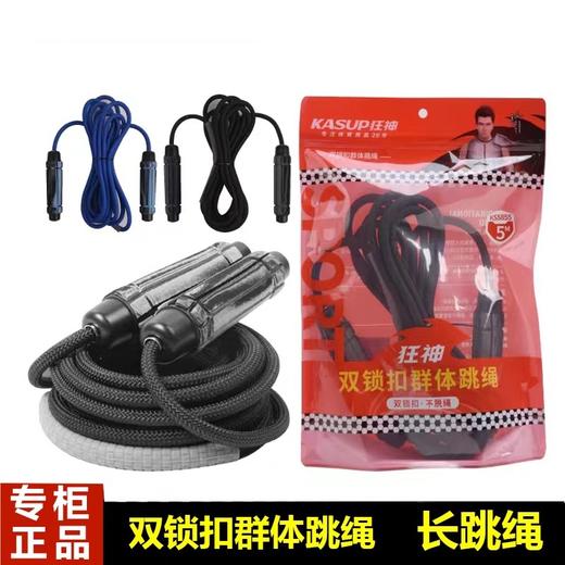 狂神跳绳KS5855双锁扣群体 商品图0