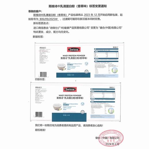 斯维诗,乳清蛋白粉(香草味) 【450克】 澳大利亚 商品图7