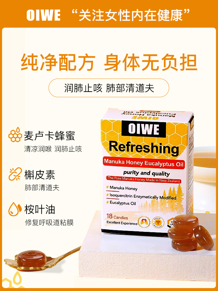OIWE欧维麦卢卡蜂蜜桉叶油糖果  36g/盒（新老包装随机发货）