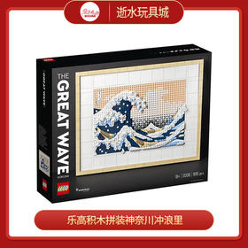 乐高积木L31208乐高神奈川冲浪里