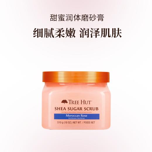 TREEHUT树上小屋 甜蜜润体磨砂膏 细腻柔嫩 润泽肌肤 温和去角质 持久留香 510g 商品图0