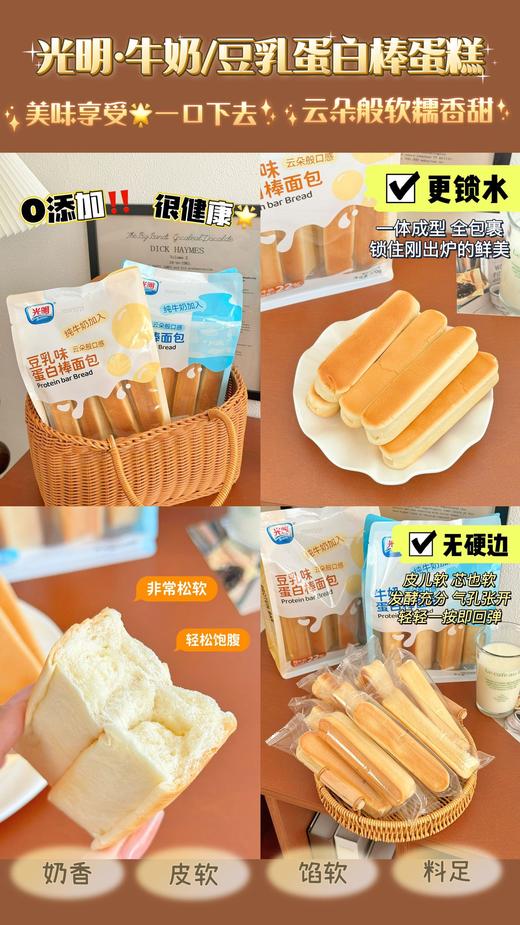 🔥【买1送2】光明·牛奶/豆乳蛋白棒蛋糕 每袋8根左右 商品图0