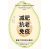 中信出版 | 减肥 抗老 免疫：复原力可以吃出来吗 商品缩略图2