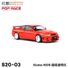 拓意合金车S20-03Nismo 400R-Super Clear red 商品缩略图2
